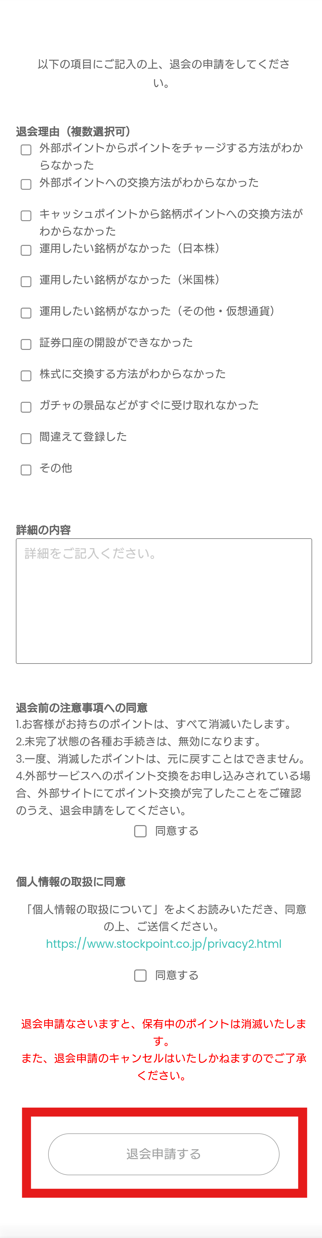 Wallet 退会3.png